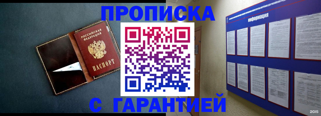 прописка штамп в Клинцах